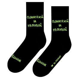 Носки St. Friday Одинокий и пьяный 608-19 хлопковые черные