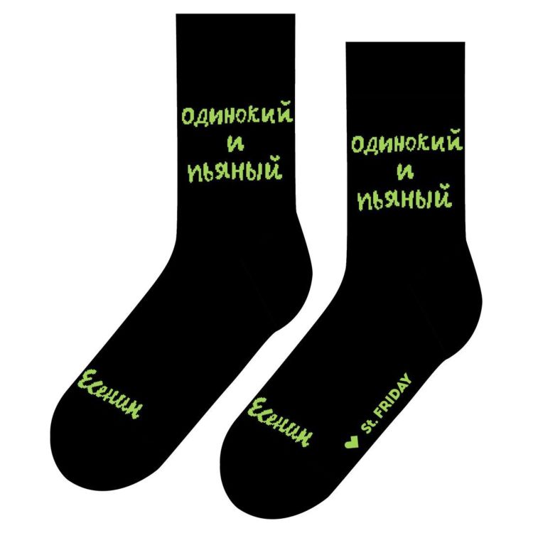 Носки St. Friday Одинокий и пьяный 608-19 хлопковые черные