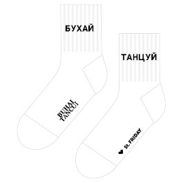 Носки St. Friday Бухай танцуй 605-2 хлопковые белые